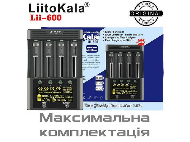 Мощное оригинальное зарядное устройство для LiitoKala Lii-600 Li-ion/ NiMH максимальная версия