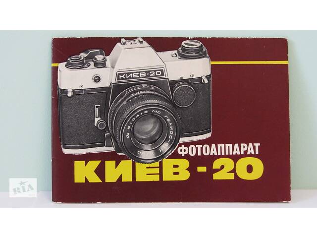 Продам Паспорт для фотоаппарата КИЕВ-20.Новый !!!