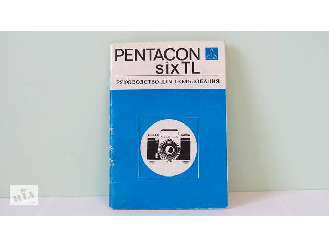 Продам Паспорт для фотоапарата PENTAGON sixTL.У відмінному стані !!!