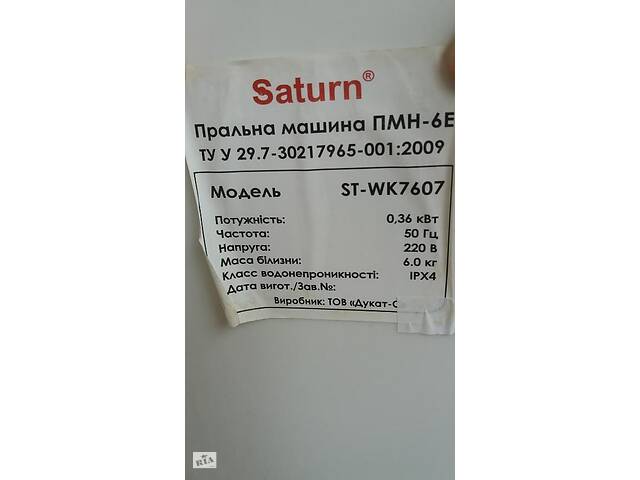 Продам стиральную машинку Saturn