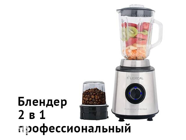 Профессиональный блендер 2 в 1 XPRO LBL-1509, мощностью 600 Вт с 4 скоростями