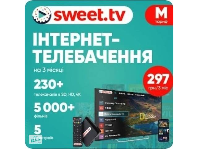 Стартовый пакет Sweet TV тариф M на 3 месяца (Код товара:18384)