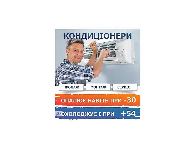 Установка кондиционеров, чистка, продаж.Вентиляция, вентилятор.