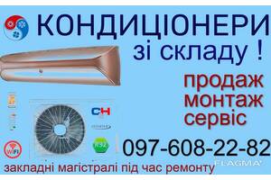 Закладні магістралі траси під кондиціонер Продаж монтаж кондиціонерів Гатне Новосілки Чабани Крюківщина Вишневе