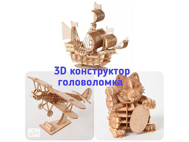 Деревянные модели 3D Пазл-конструктор, головоломка, сделай сам.