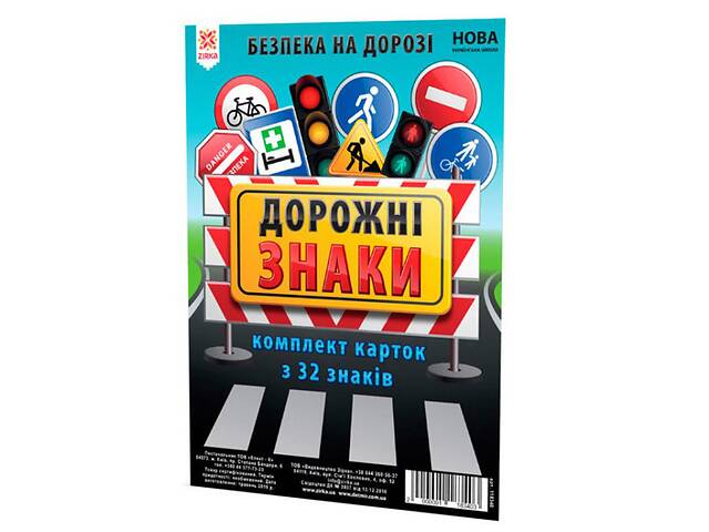 Дитячі навчальні картки Дорожні знаки 118340 А5, 200х150 мм