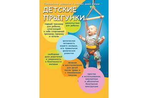 SportBaby Детские прыгунки