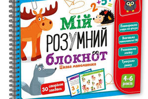 Ігра розвиваюча 'Мій розумний блокнот: цікава математика' Vladi Toys VT5001-04 укр