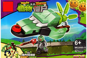 Конструктор 'PLANTS VS ZOMBIE' MG995-5, 42 деталі