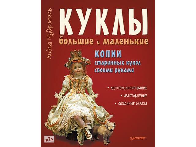 Куклы большие и маленькие - *.pdf - Фото 1