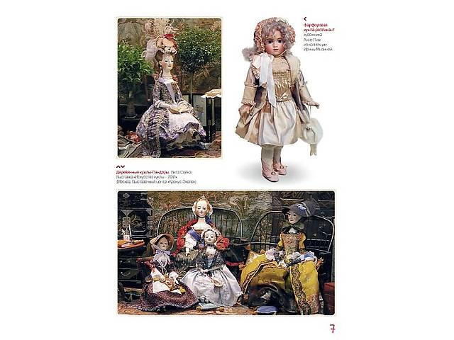 Куклы большие и маленькие - *.pdf - Фото 2