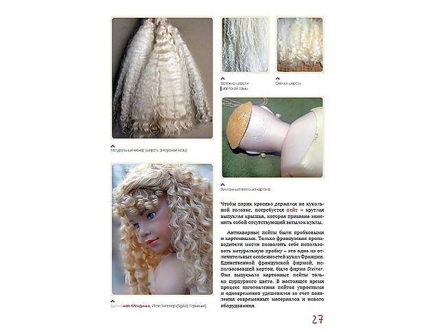 Куклы большие и маленькие - *.pdf - Фото 4