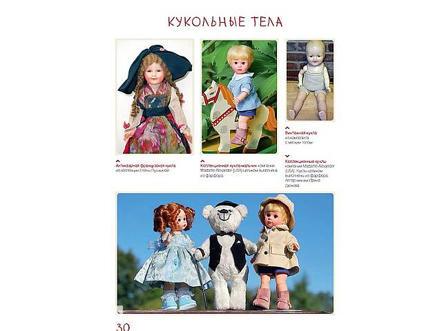 Куклы большие и маленькие - *.pdf - Фото 5