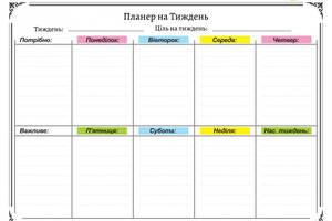 Магнитный планер на холодильник Aland Way на неделю + 6 маркеров А3 42x30 см UA (2068711365)