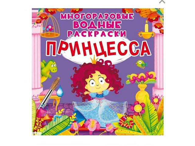 Многоразовая раскраска.