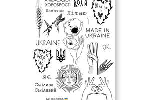 Набір тимчасових татуювань 'Символи України' LB-151