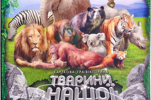 Настільна гра, велика, 'Тварини нашої планети 2' українською мовою.