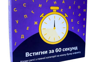 Настільна гра 'Встигни за 60 секунд' 290087