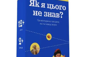 Настільна гра 'Як я цього не знав? Ukraine Edition' 290018