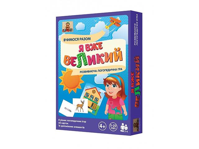 Настільна логопедична гра «Я вже великий» 800118 укр. мовою