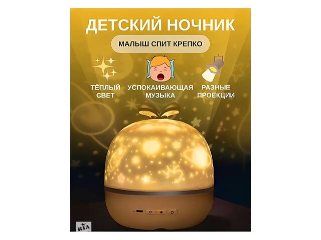 Ночник Проектор детский с мелодией 6 тем/ Ночное звездное небо, детский светильник