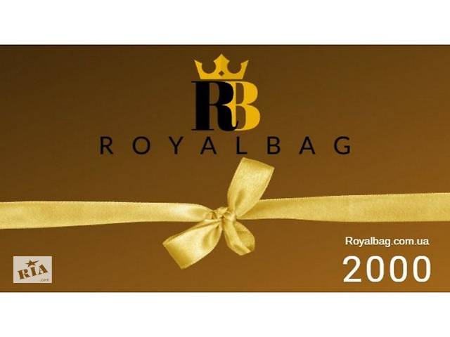 Подарочный сертификат магазина Royalbag S2 на 2000 грн