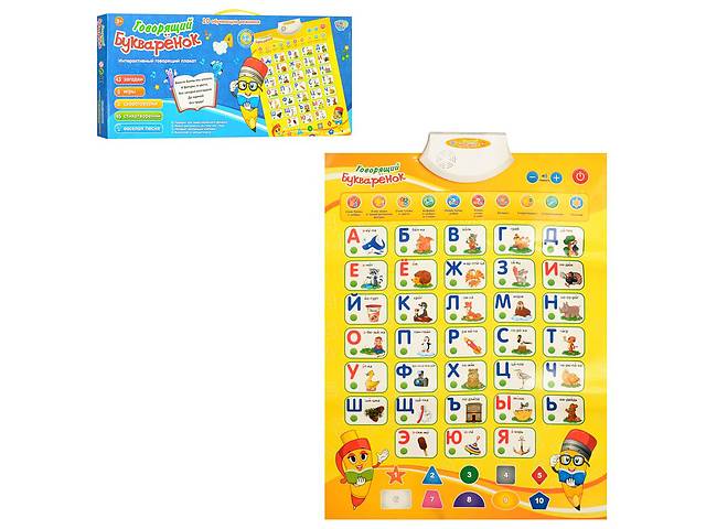 Развивающий плакат для детей, Говорящий букваренок Limo Toy7002 RU с сенсорными кнопками, на русском языке