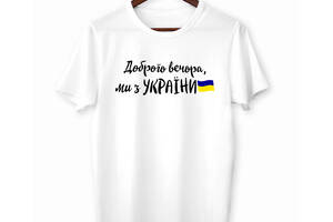Футболка Арбуз с принтом Добрый вечер мы с Украины флаг S Белый