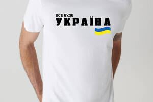 Футболка Арбуз с принтом Все будет Украина XS