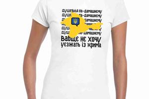 Футболка белая с патриотическим принтом Арбуз Крым Украины Герб Украины Не хочу уезжать из Крыма Push IT L