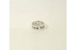 Кольцо Соломона на иврите Maxi Silver 4414 SE 17.5