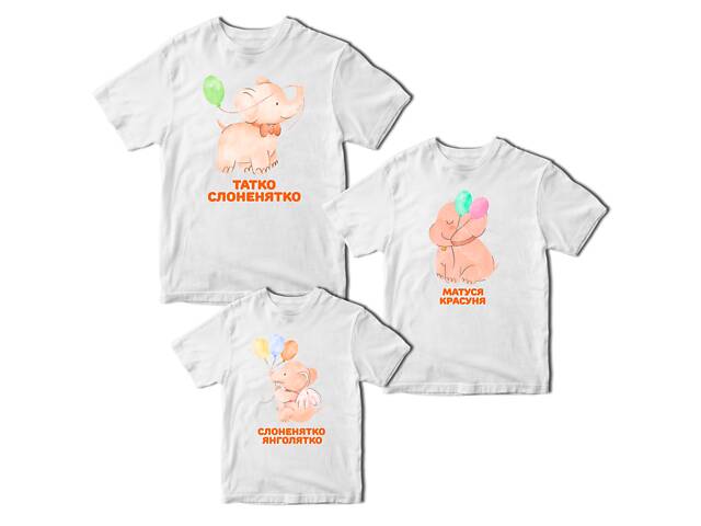 Комплект футболок белые Фэмили Лук Family Look для всей семьи 'Семья слоников. Слоники с воздушными шарами' Кавун S Ф...