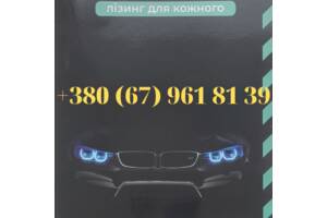 Львов Б/у Авто Кредит/Лизинг и деньги под собственное авто