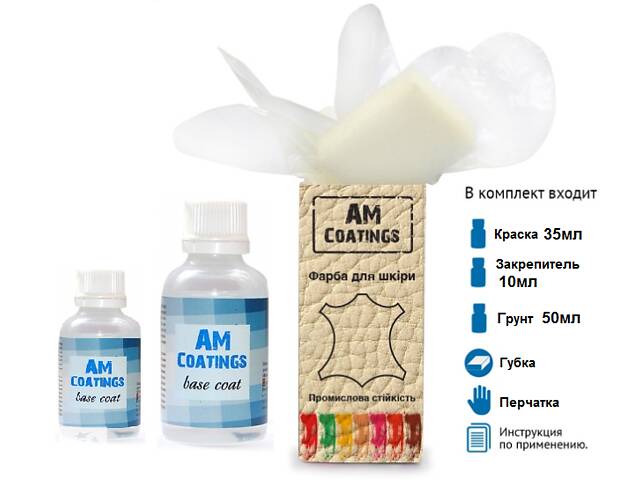 НАБОР №1 ДЛЯ покраска кожаные руля В АВТОМОБИЛЕ AM COATINGS