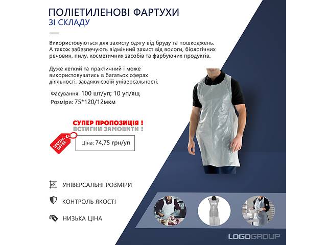 Одноразовые фартуки | Полиэтиленовые фартуки | Полиэтиленовые передники - Фото 1