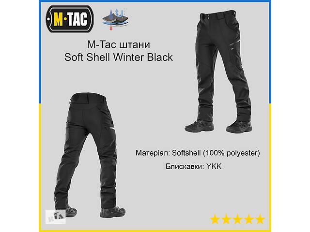 Soft Shell M-Tac штаны Winter Black, зимние штаны M-Tac Black для военных, Штаны зима Soft Shell для полиции M