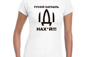 Женская футболка с принтом Арбуз Русский корабель Иди на XL