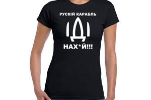 Женская футболка с принтом Арбуз Русский корабель Иди на XS