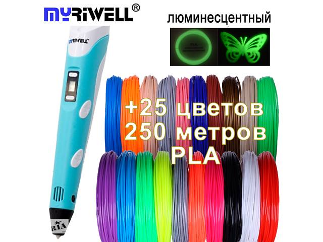 3D ручка Myriwell 2 RP100B (Оригинал) с LCD экраном +комплект пластика 25 цветов, 250 метров +трафареты