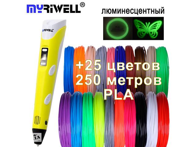 3D ручка Myriwell 2 RP100B (Оригінал) з LCD екраном + комплект пластика 25 кольорів, 250 метрів + трафарети