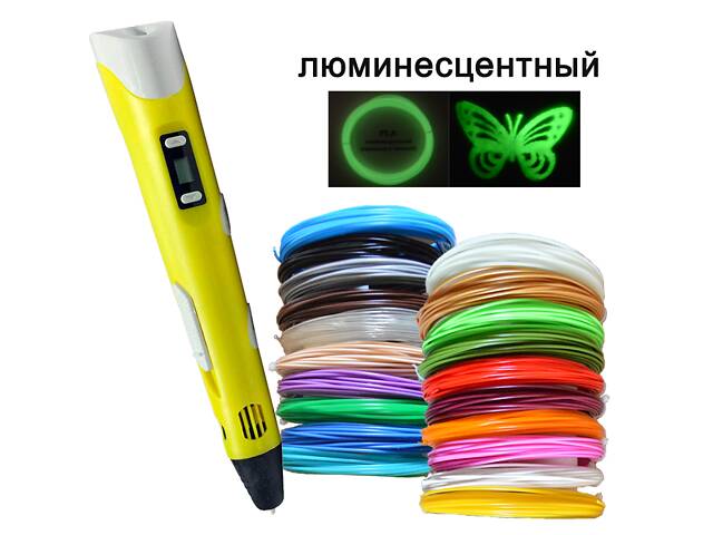 3D ручка желтая c LCD дисплеем (3D Pen-2) +Подставка + комплект пластика 20 цветов, 200 метров +трафареты