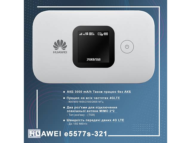 3G/4G/LTE роутер Huawei E5577-321