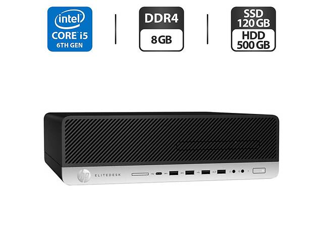 Б/у Компьютер HP EliteDesk 800 G3 SFF| Core i5-6500| 8 GB RAM| 120 GB SSD + 500 GB HDD| HD 530