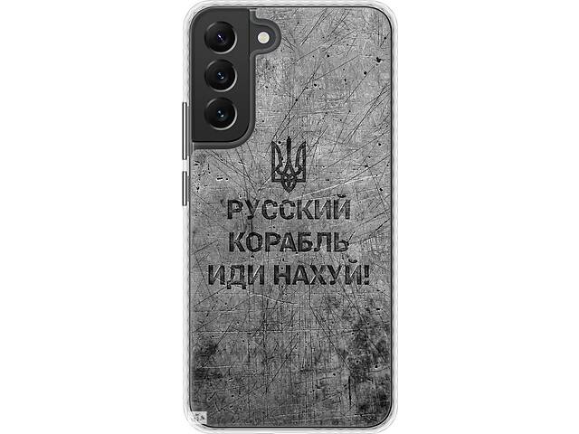 Чехол бампер патриотический EndorPhone Samsung Galaxy S22 Plus Русский военный корабль иди на v4 (5223pc-2495-26985)