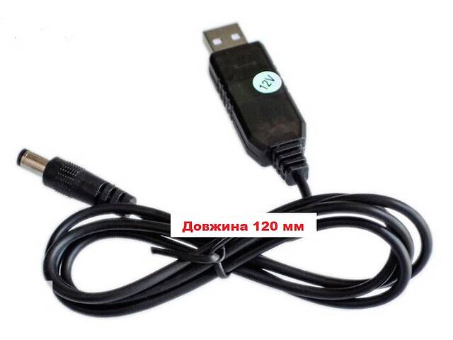 Кабель USB 12V 9V для роутера від павербанку