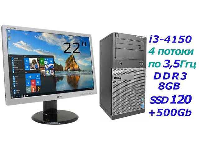 Комп'ютер(i3-4150, ddr3 8Gb, SSD 120+500) + Монітор 22'