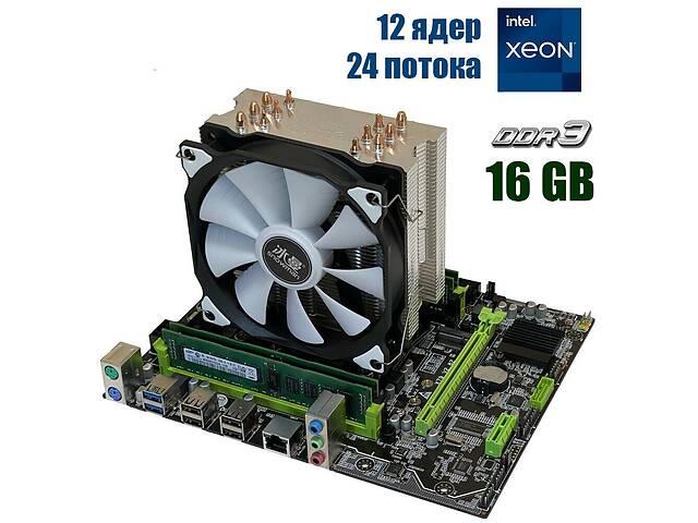 Комплект: Материнская плата X79 2.82 + Intel Xeon E5-2695 v2 (12 (24) ядер по 2.4 - 3.2 GHz) + 16 GB DDR3 + Кулер SNO...