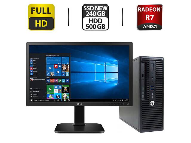 Комплект ПК: HP ProDesk 400 G3 SFF / Intel Core i5-6500 (4 ядра по 3.2 - 3.6 GHz) / 16 GB DDR4 / 240 GB SSD NEW + 500...