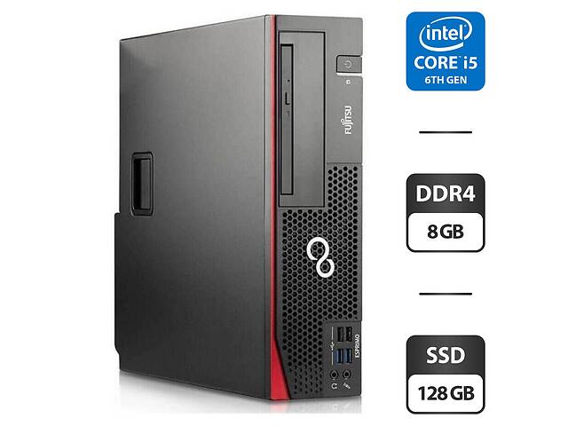 ПК Fujitsu Esprimo D757 E85+ SFF/ i5-6500/ 8GB RAM/ 128GB SSD/ HD 530