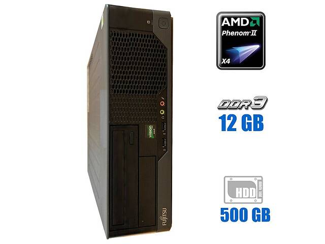 ПК Fujitsu Esprimo E5645 E85+ SFF/ Phenom II X4 830/ 12GB RAM/ 500GB HDD/ Radeon HD 4200